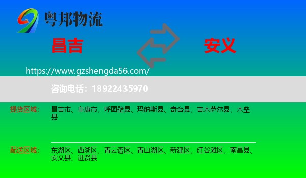 昌吉到安义县物流专线