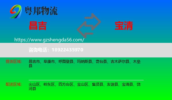 昌吉到宝清县物流专线