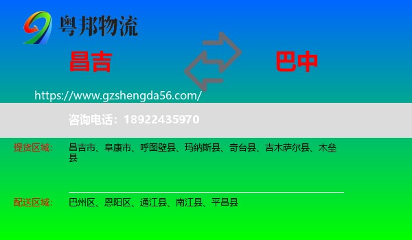 昌吉到巴中物流专线