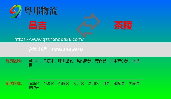 昌吉到茶陵县物流专线