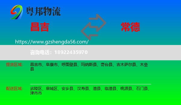 昌吉到常德物流专线