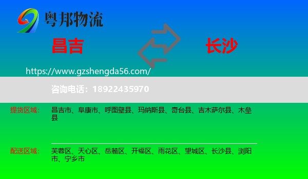 昌吉到长沙专线