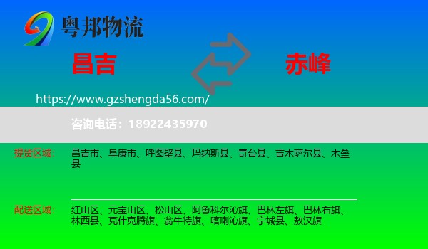 昌吉到赤峰物流专线