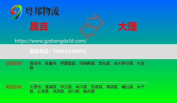 昌吉到大理物流专线