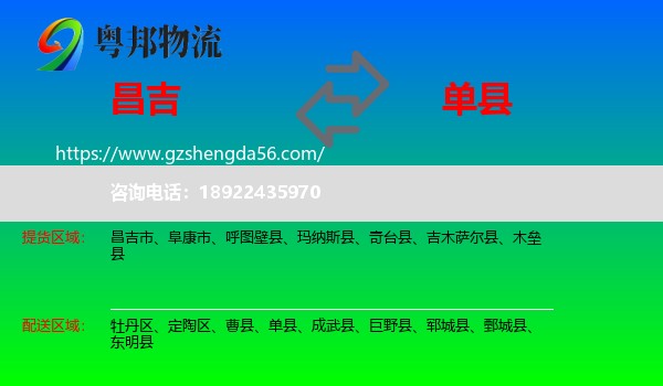 昌吉到单县物流专线