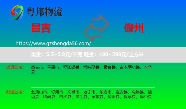 昌吉到儋州物流专线