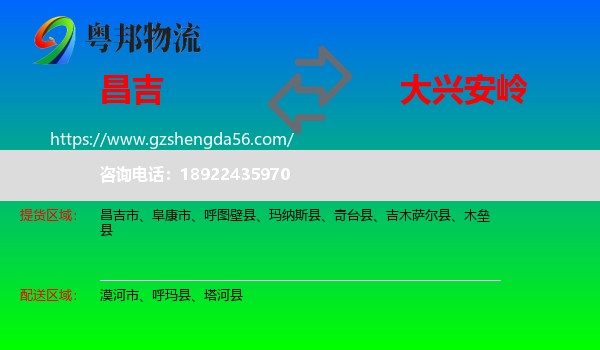 昌吉到大兴安岭物流专线