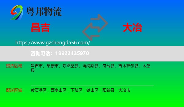 昌吉到大冶市物流专线