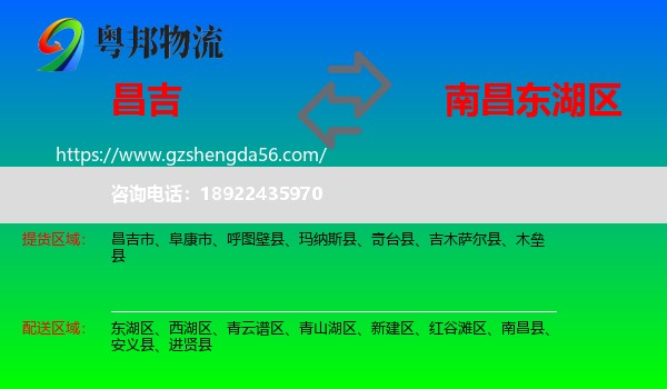 昌吉到东湖区物流专线