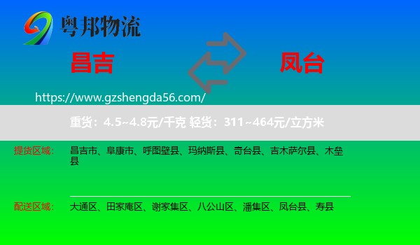 昌吉到凤台县物流专线