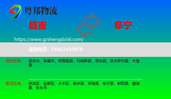 昌吉到阜宁县物流专线