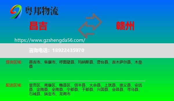 昌吉到赣州物流专线