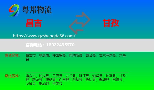 昌吉到甘孜物流专线