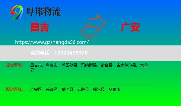 昌吉到广安物流专线