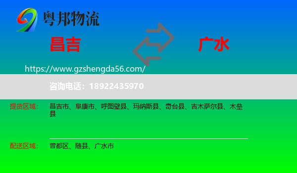 昌吉到广水市物流专线