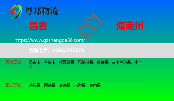 昌吉到海南州物流专线