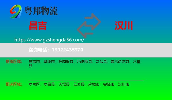 昌吉到汉川市物流专线
