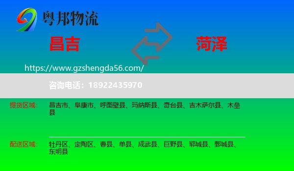 昌吉到菏泽物流专线