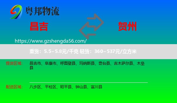 昌吉到贺州物流专线