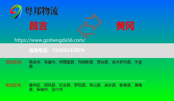 昌吉到黄冈物流专线