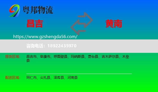 昌吉到黄南物流专线