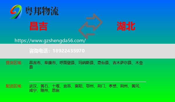 昌吉到湖北物流专线