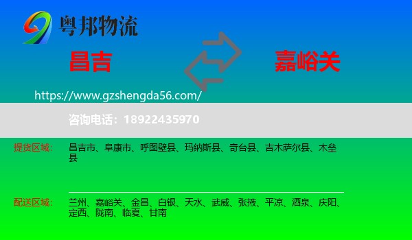 昌吉到嘉峪关物流专线