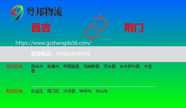 昌吉到荆门物流专线