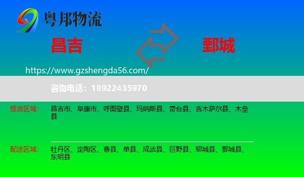 昌吉到鄄城县物流专线
