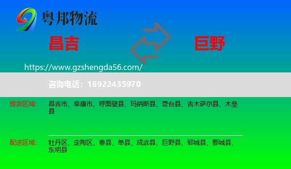 昌吉到巨野县物流专线
