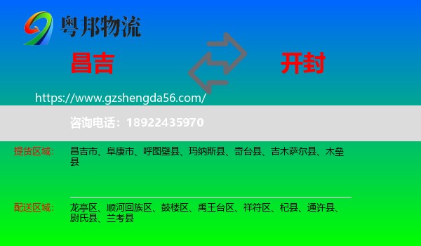 昌吉到开封物流专线