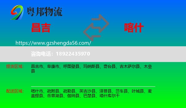 昌吉到喀什物流专线