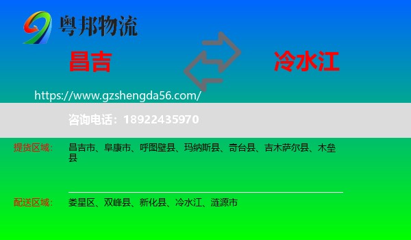 昌吉到冷水江物流专线
