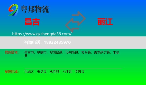 昌吉到丽江物流专线