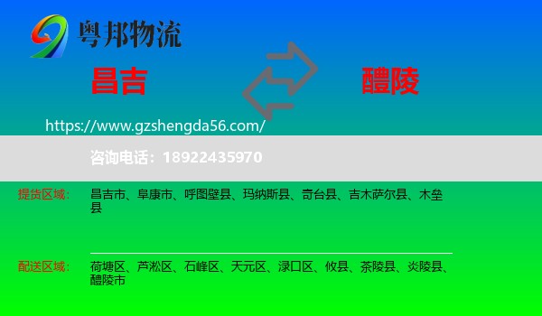 昌吉到醴陵市物流专线