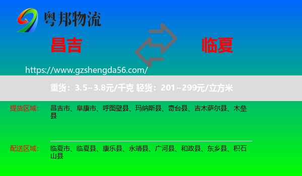 昌吉到临夏物流专线