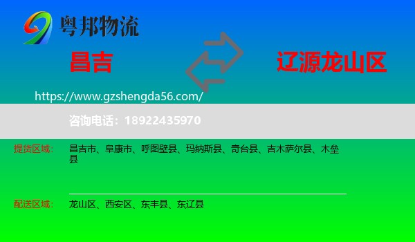 昌吉到龙山区物流专线