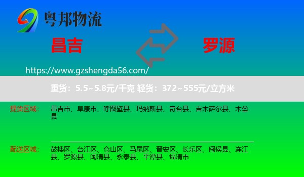 昌吉到罗源县物流专线