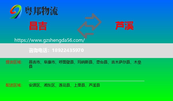 昌吉到芦溪县物流专线
