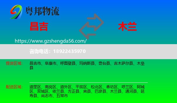 昌吉到木兰县物流专线