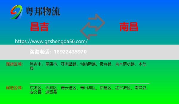 昌吉到南昌专线