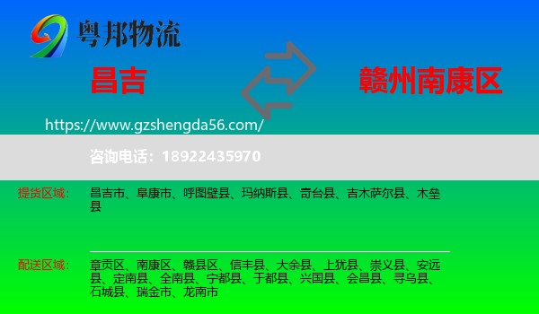 昌吉到南康区物流专线