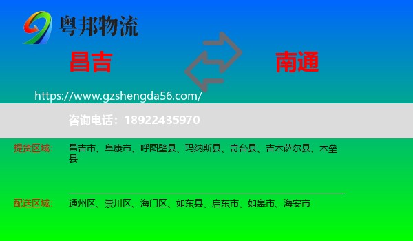 昌吉到南通物流专线