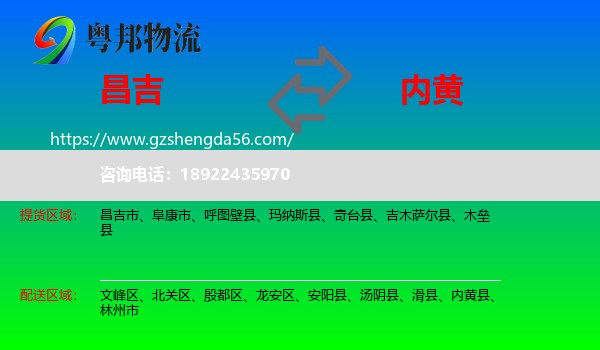 昌吉到内黄县物流专线