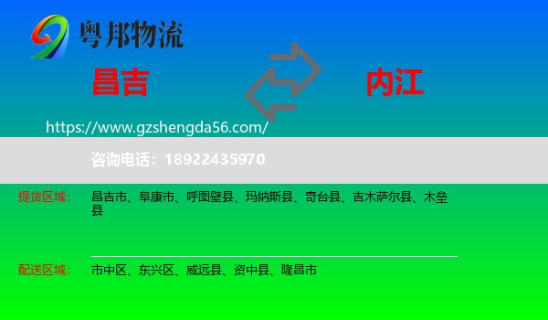 昌吉到内江物流专线