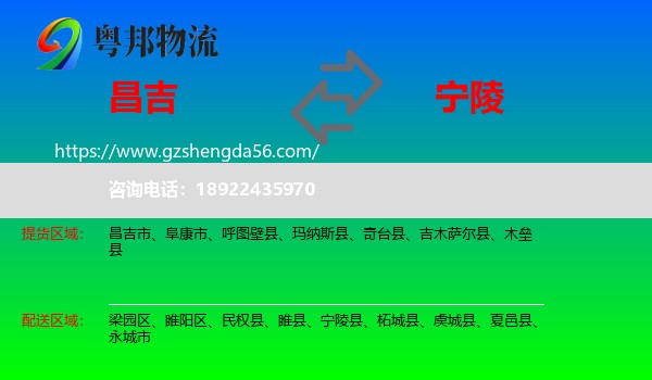 昌吉到宁陵县物流专线