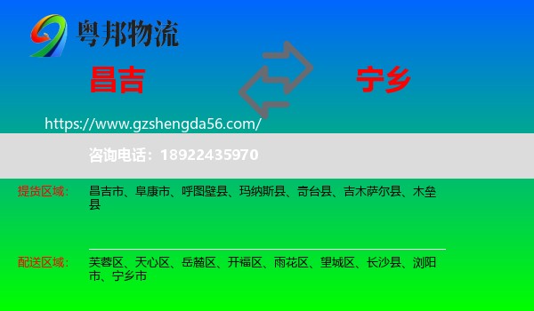 昌吉到宁乡市物流专线