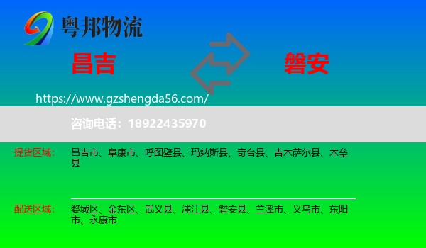 昌吉到磐安县物流专线