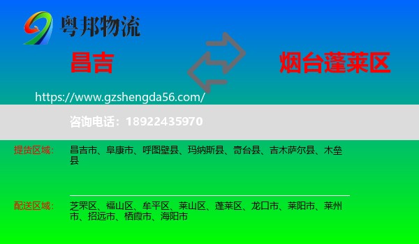 昌吉到蓬莱区物流专线