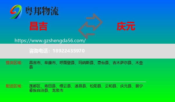昌吉到庆元县物流专线